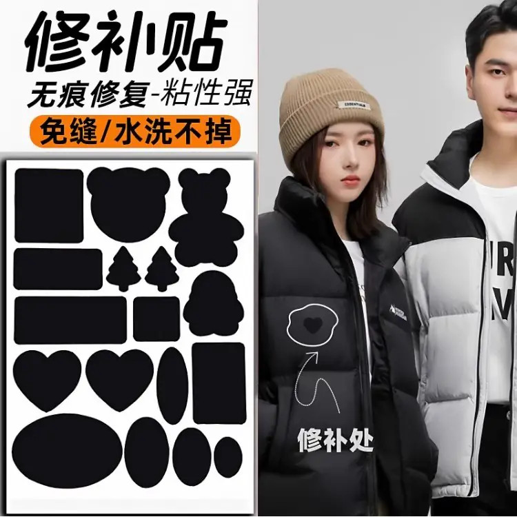 羽绒服的补丁贴强力粘修补无痕贴可水洗衣服破洞黑色补贴自粘免缝