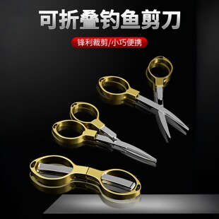 不锈钢剪刀钓鱼适用可折叠多功能钓箱剪刀便携铅皮pe线渔具小剪刀