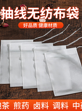 分装泡茶叶包中煎药纱布袋过滤包装袋无纺布袋茶包袋一次性卤料包