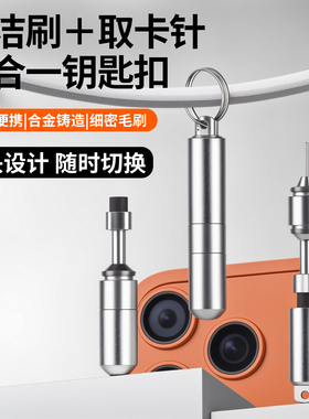 手机取卡针耳机清洁笔简约钥匙扣sim电池仓适配EDC多功能刷子
