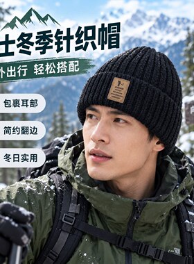 毛线帽子棉帽男冬天针织帽