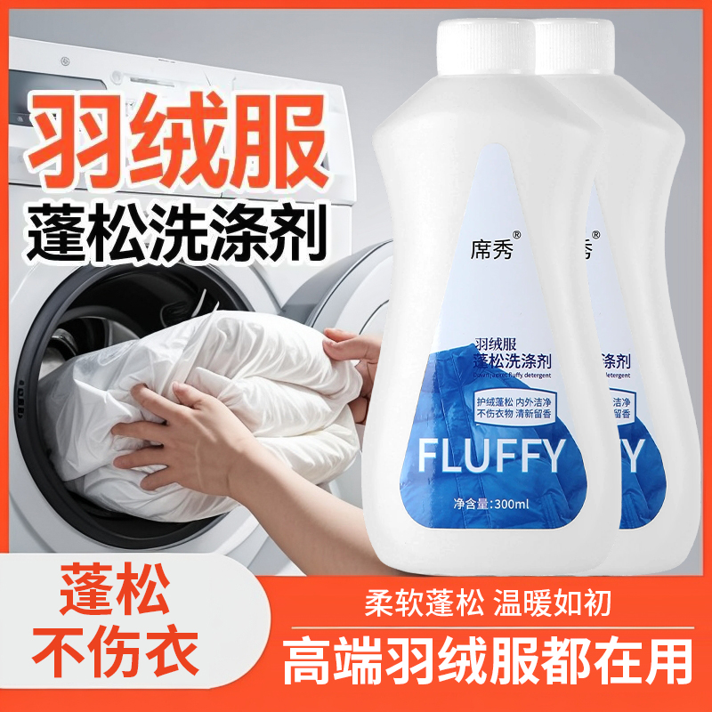 清洗剂羽绒服蓬松洗涤剂清洁专用洗衣液去油污神器翻新膨松