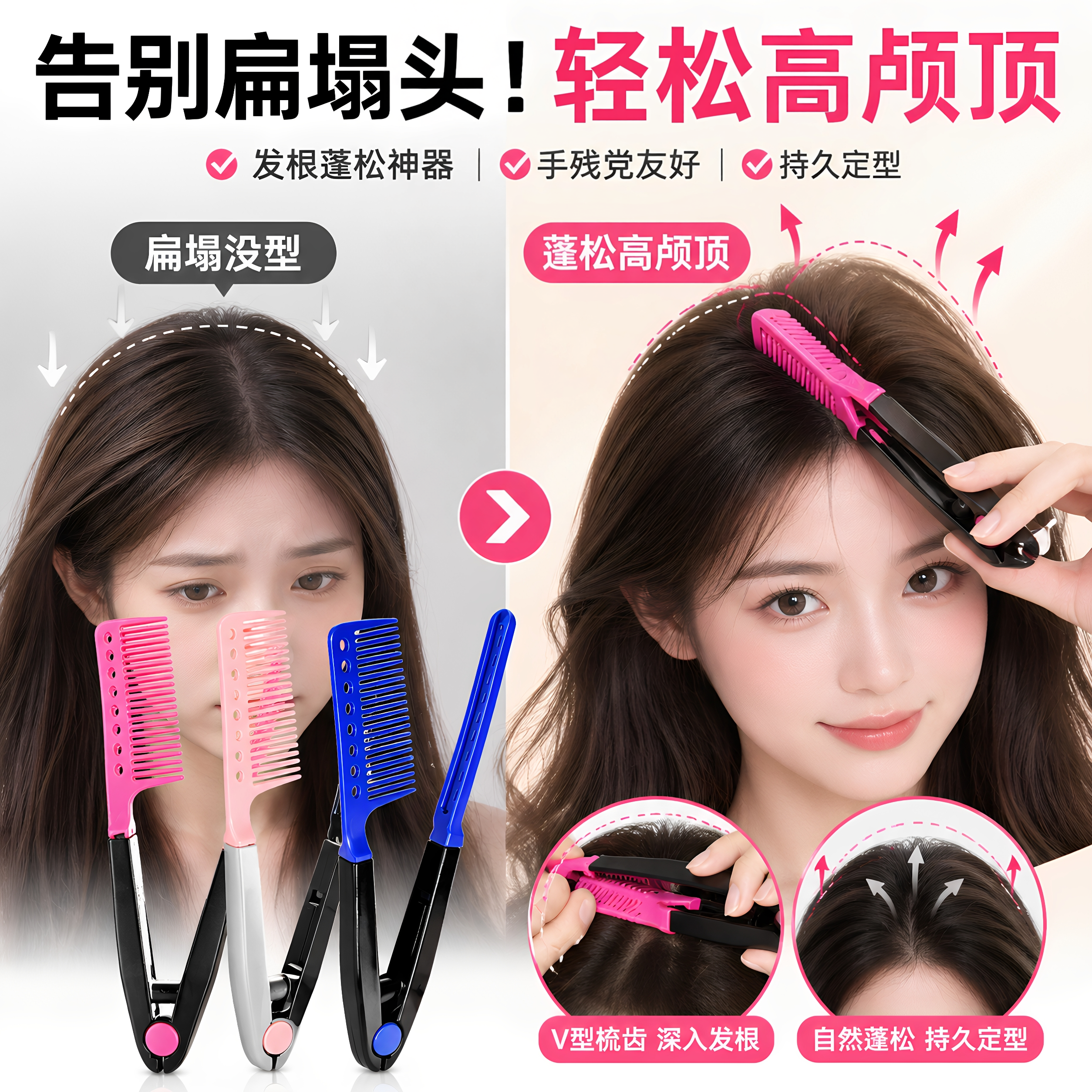 蓬松高颅顶神器发根蓬松梳V型梳子发夹男士专用造型发梳美发工具