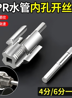 新款一体式开丝器4分6分水管通用电动内丝外丝板牙工具螺纹攻丝锥