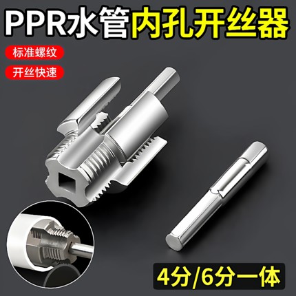 一体式开丝器4分6分水管适配电动内丝外丝板牙工具螺纹攻丝锥