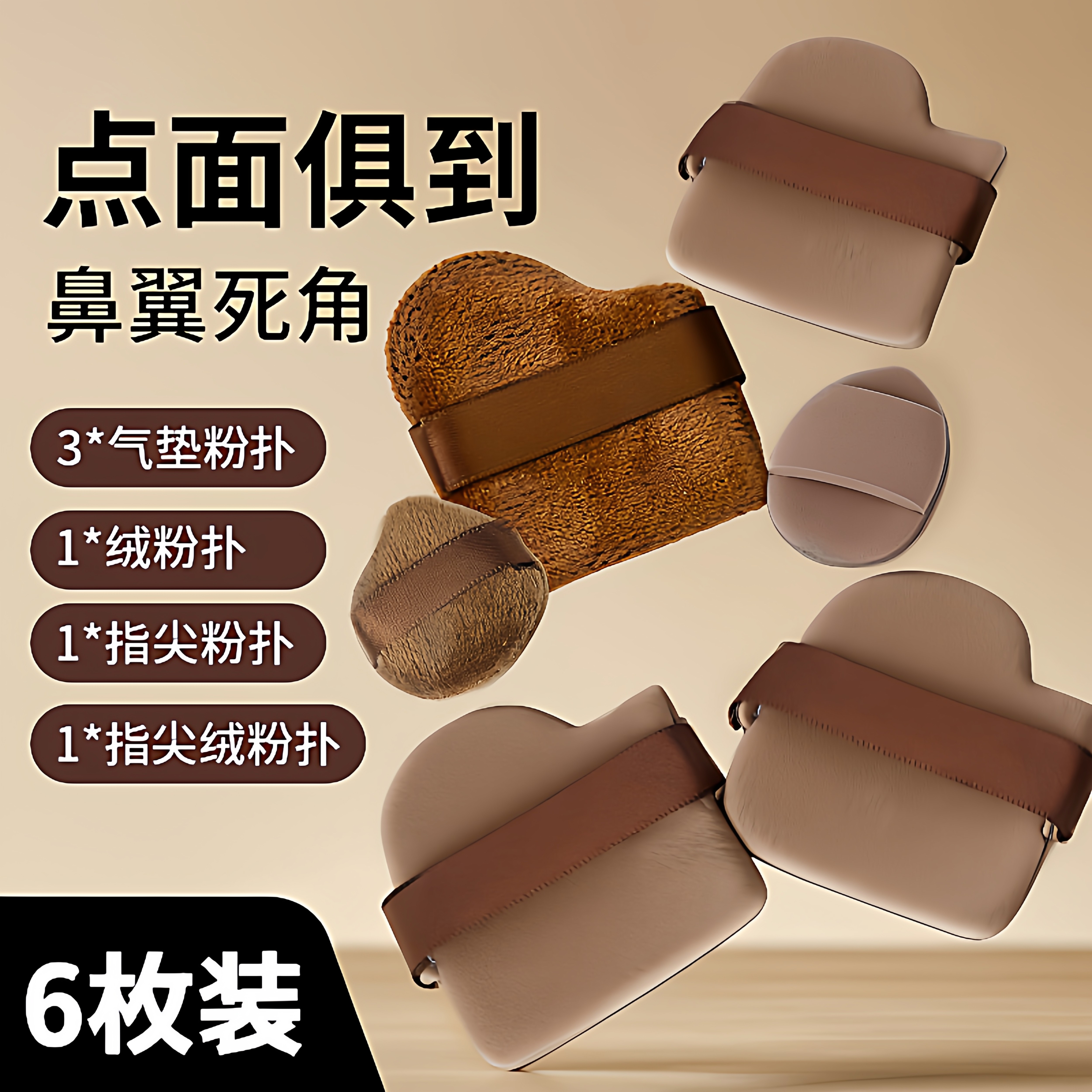 郭同款小妞巧克力饼干粉扑迷你拇指粉扑干湿两用上妆散粉扑不吃粉,彩妆/香水/美妆工具,美妆蛋/扑/海绵,淘宝优惠券,粉丝福利购,淘宝优惠卷