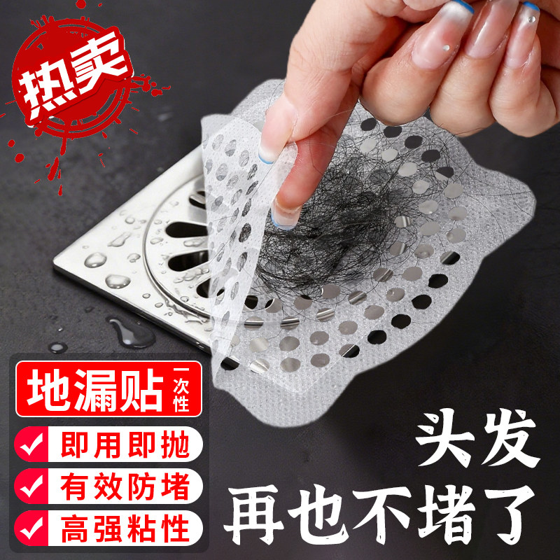 一次性防虫地漏滤网下水道卫生间浴室过滤网防堵头发拦毛发贴,家庭/个人清洁工具,水塞,淘宝优惠券,粉丝福利购,淘宝优惠卷