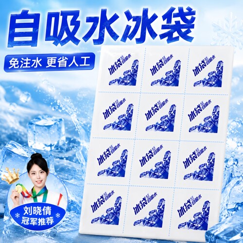 自吸水冰袋可重复用冷冻快递