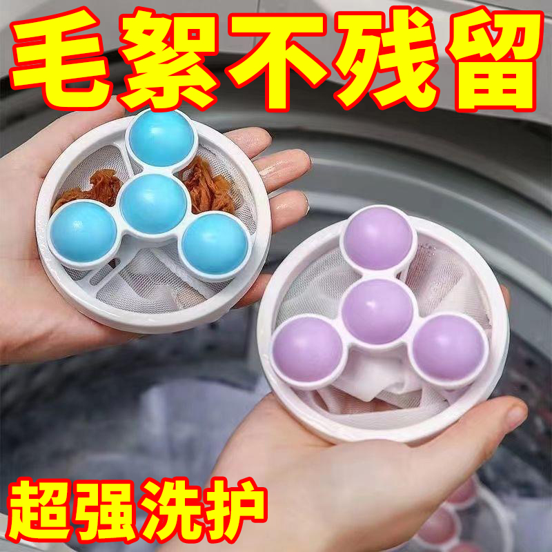 洗衣机过滤网洗衣服去毛神器纸屑洗护球过滤毛絮通用网兜吸毛清洁