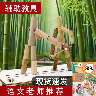 六年级竹节人对战玩具