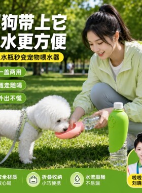 折叠喝水神器随行杯便携式饮水器宠物狗喂水器可换瓶遛狗户外喝水