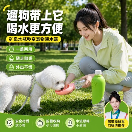 折叠喝水神器随行杯便携式饮水器宠物狗喂水器可换瓶遛狗户外喝水