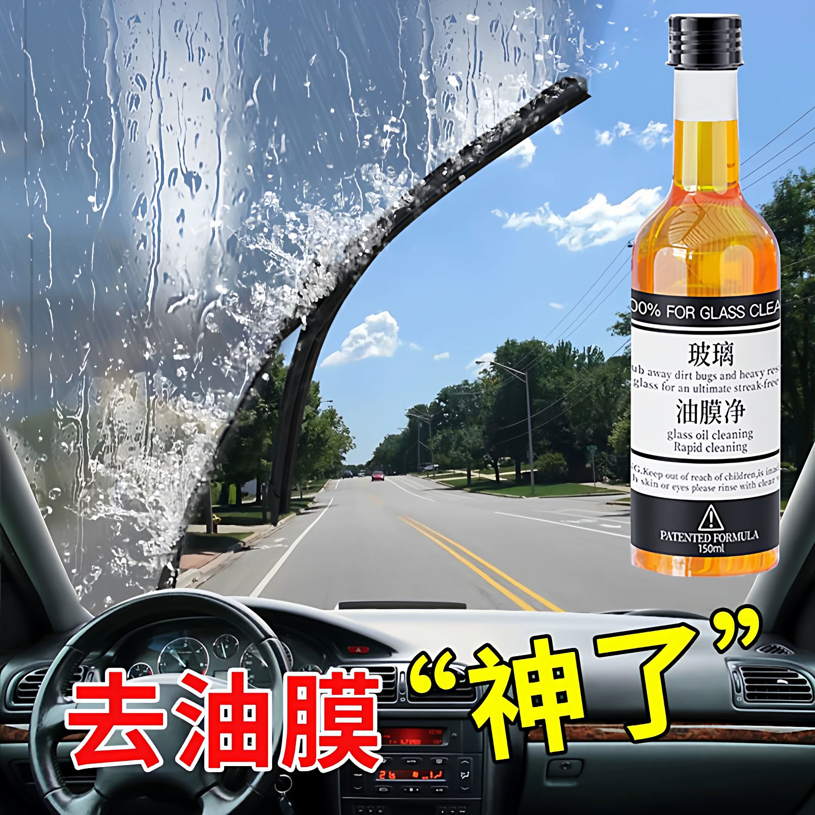 汽车油膜车玻璃清除剂前挡风玻璃清洁剂去油膜去污清洗剂养护用品