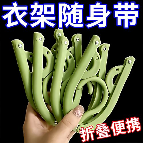 折叠衣架旅行户外出差便携家用