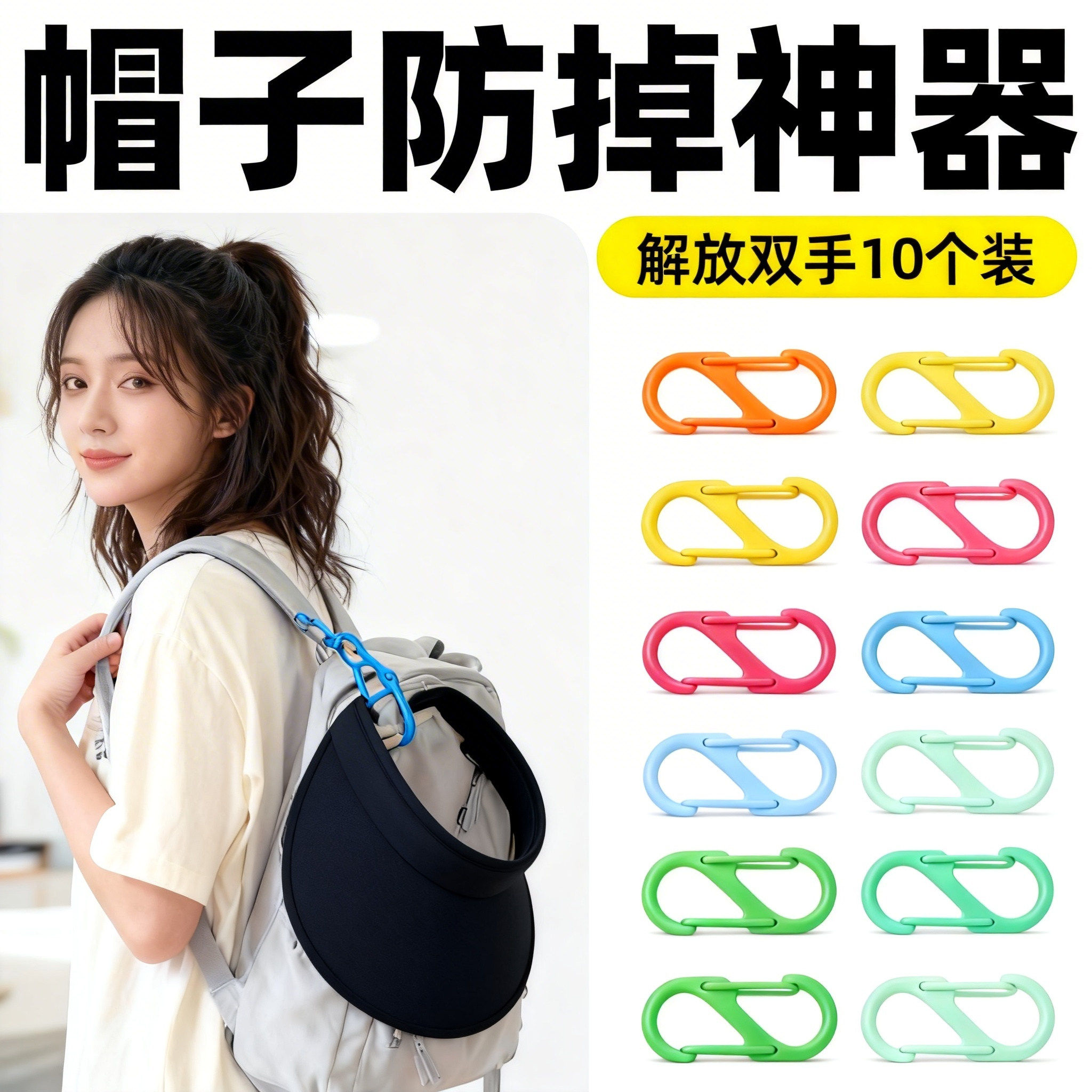 帽子夹外出收纳夹子挂包挂钩旅行便携挂扣太阳帽口罩防掉挂件