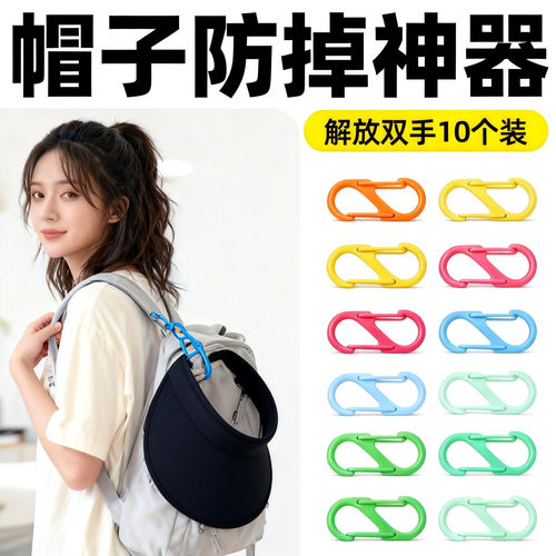 帽子夹外出收纳夹子挂包挂钩旅行便携挂扣太阳帽口罩防掉挂件