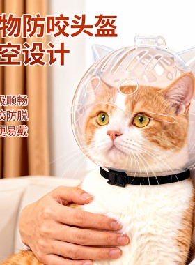 猫头套猫咪太空头罩洗澡剪