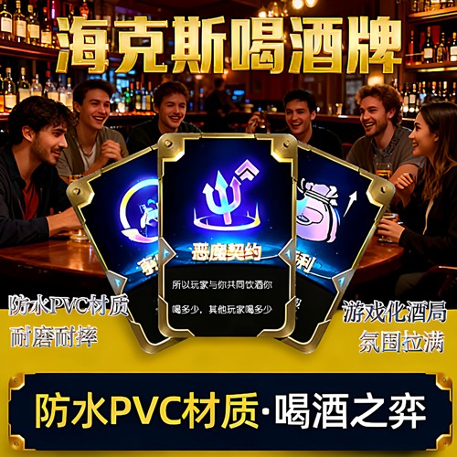 喝酒卡牌防水聚会桌游