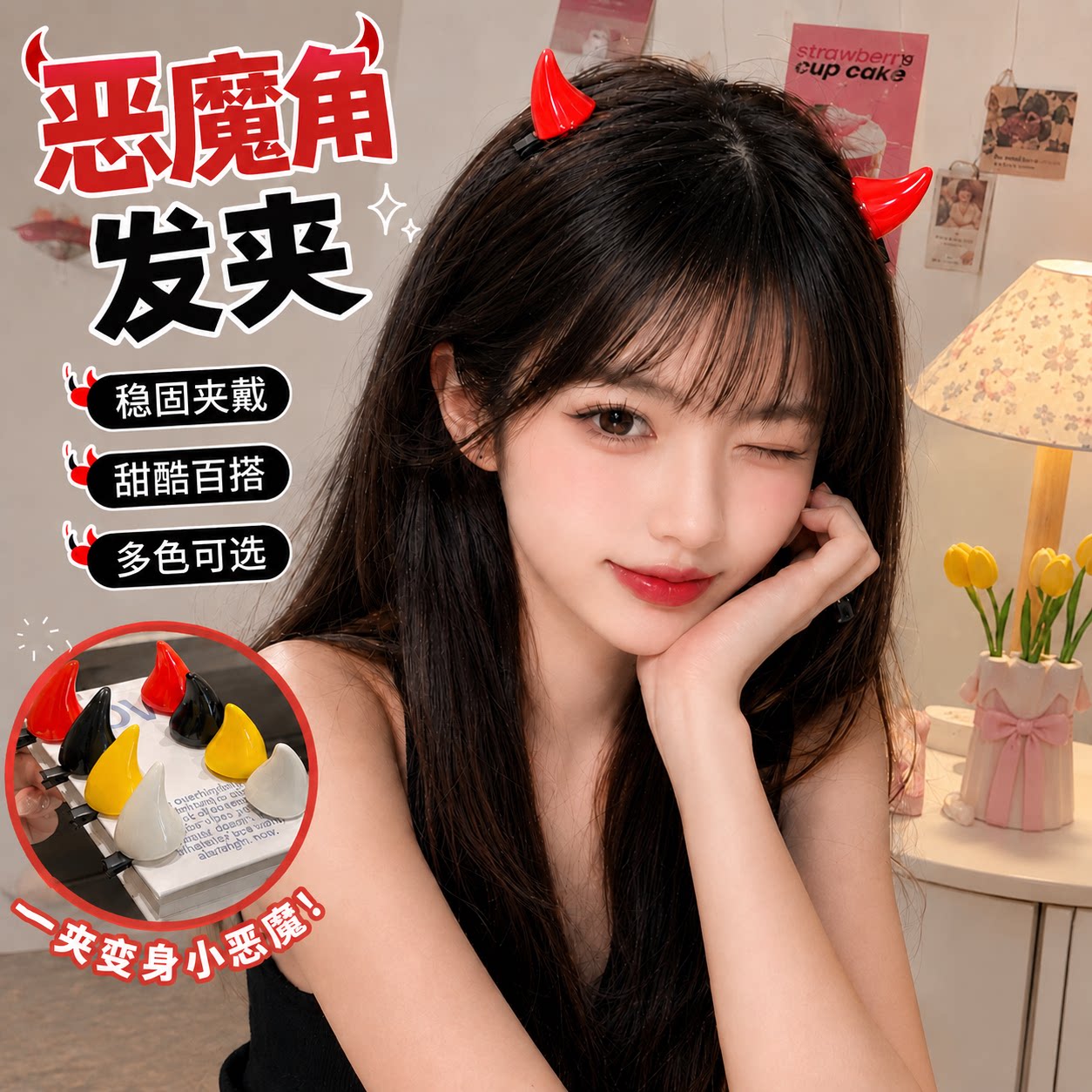 软萌少女恶魔角发夹女可爱
