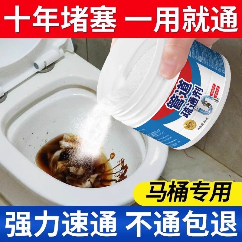 管道疏通剂溶解除臭神器