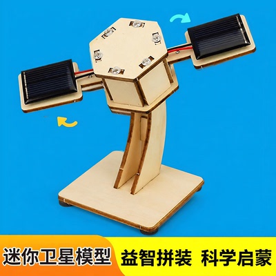 太阳能玩具科学实验包7-14岁航天diy人造卫星模型科 技小制作