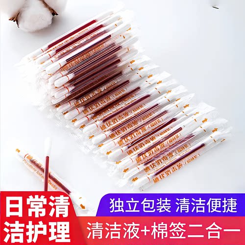 碘伏棉签棉棒日常护理液2026家用一次性碘酒精棉球便携