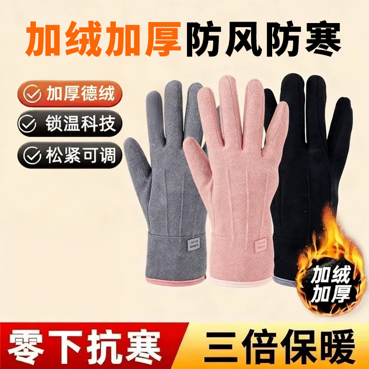 手套女秋冬季防风加绒保暖触屏防水防寒户外电动车骑行用防滑男款