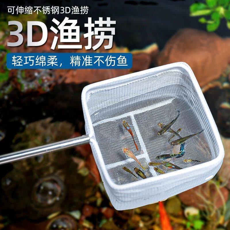 不锈钢可伸缩捞鱼网鱼缸捞小号3d渔捞抄网兜密网热带观赏鱼捞鱼网