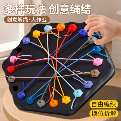 解绳大挑战大脑思维训练专注力二人对战亲子互动益智桌游儿童玩具