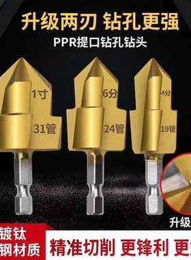 PPR提口钻头19/24/31水管开孔器宝塔钻扩孔钻四六分一寸