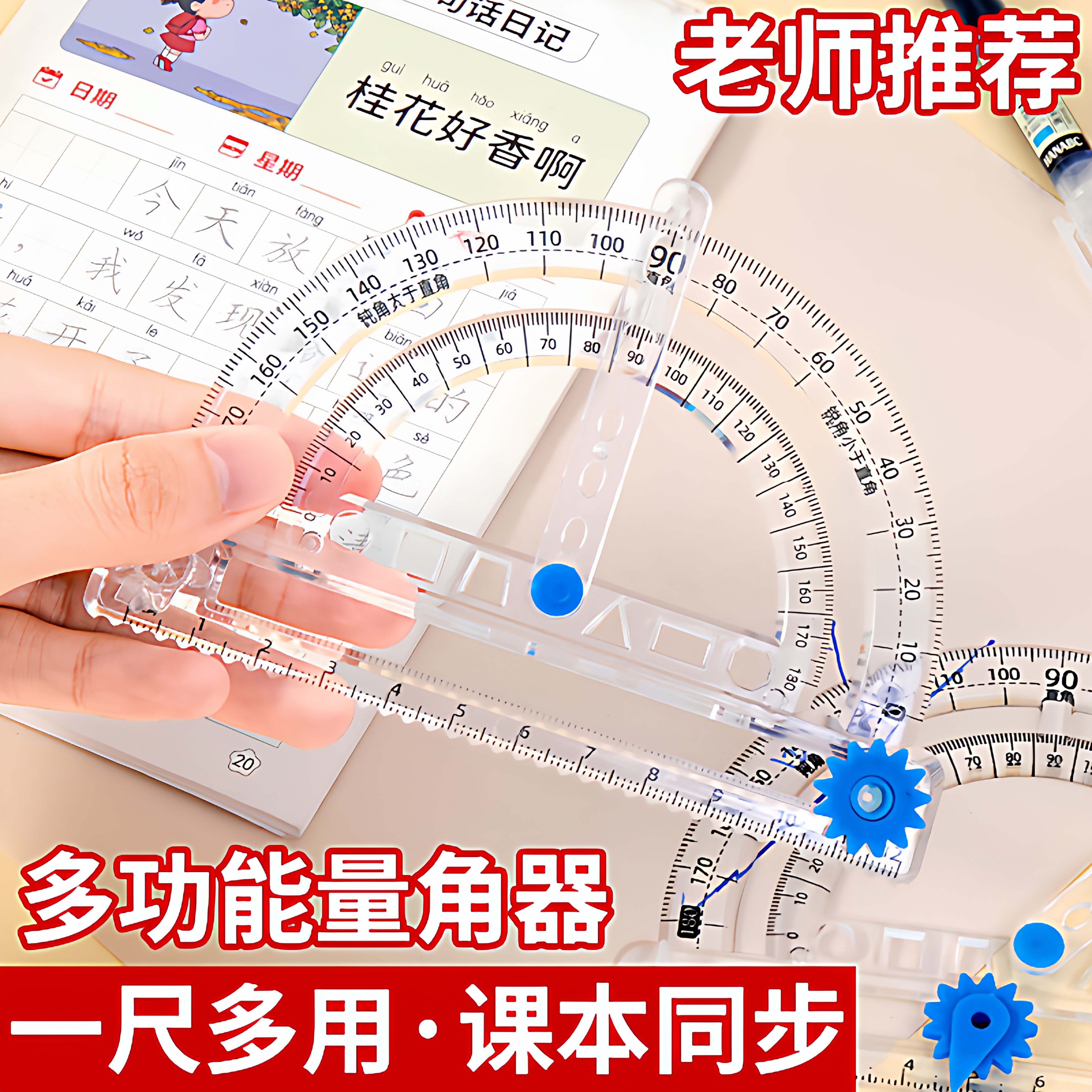 量角器多功能活动角尺子套装小学生一二四年级数学演示教具,文具电教/文化用品/商务用品,各类尺/三角板/量角器,淘宝优惠券,粉丝福利购,淘宝优惠卷