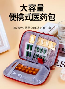 随身药包户外旅行便携医疗急救包药品收纳包居家大容量儿童医药包