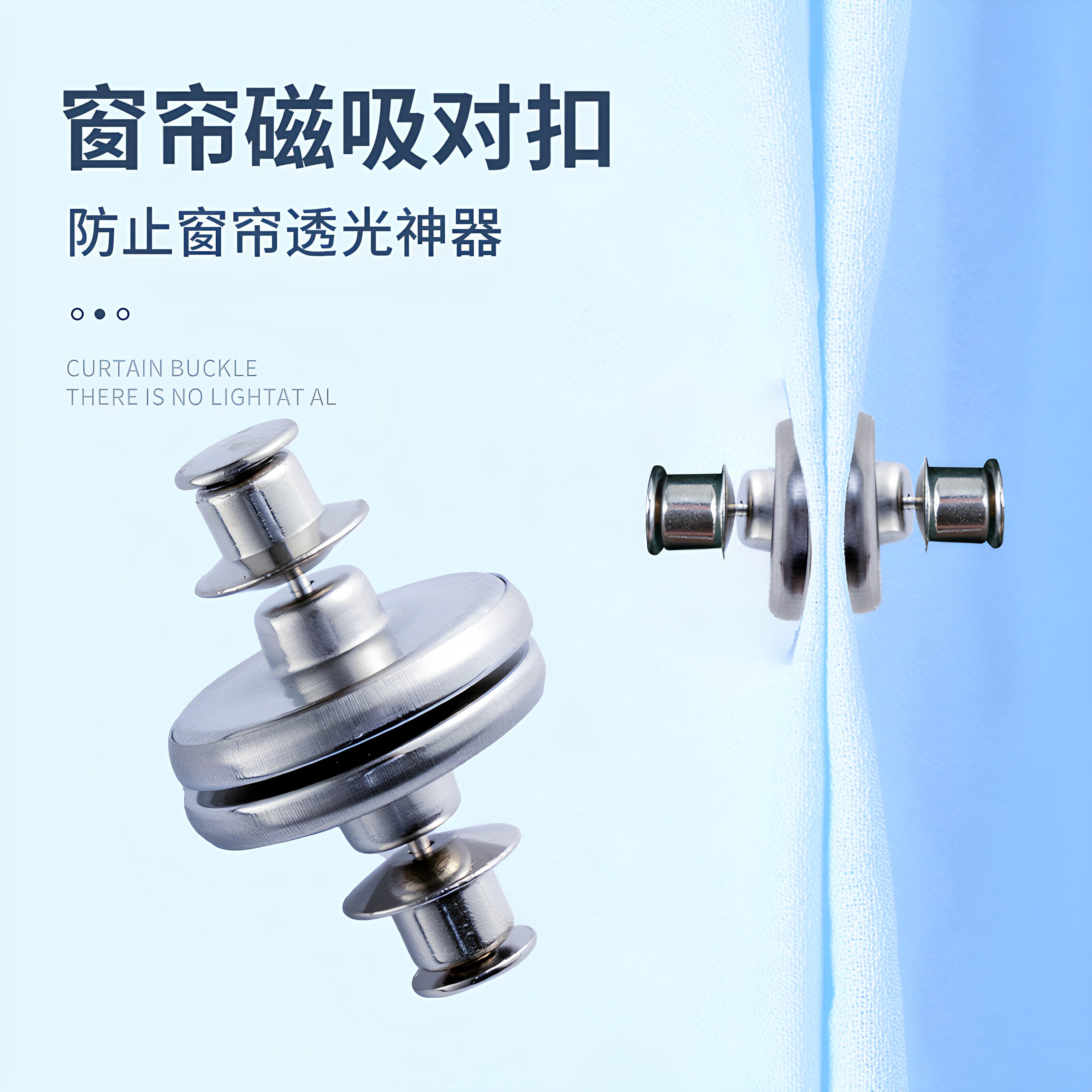 窗帘防漏光磁吸扣子母扣强力墙上固定器免打孔宿舍床帘浴帘闭合器