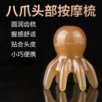 章鱼按摩梳头部按摩器头皮穴位头疗梳八爪鱼便携大宽齿