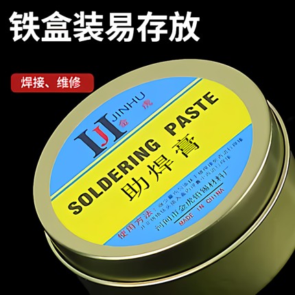 焊锡膏助焊膏电池松香助焊剂易上锡焊接黄色焊导电焊烙铁