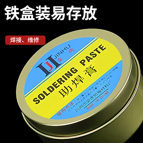 焊锡膏助焊膏电池松香助焊剂易上锡焊接黄色焊导电焊烙铁