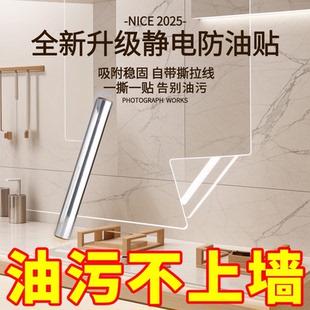 厨房防油贴纸静电透明防油瓷砖墙贴灶台油烟机墙面防水自粘墙纸