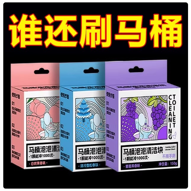 馬桶清潔棒潔廁靈潔廁寶廁所強