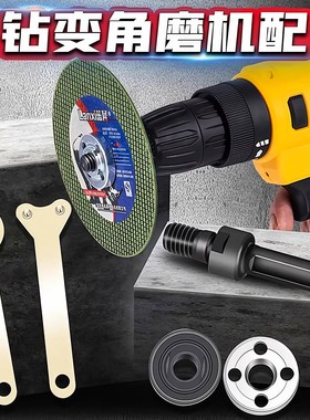 电钻电磨变角磨机连接杆电钻转抛光机切割机磨光机转换杆连接轴