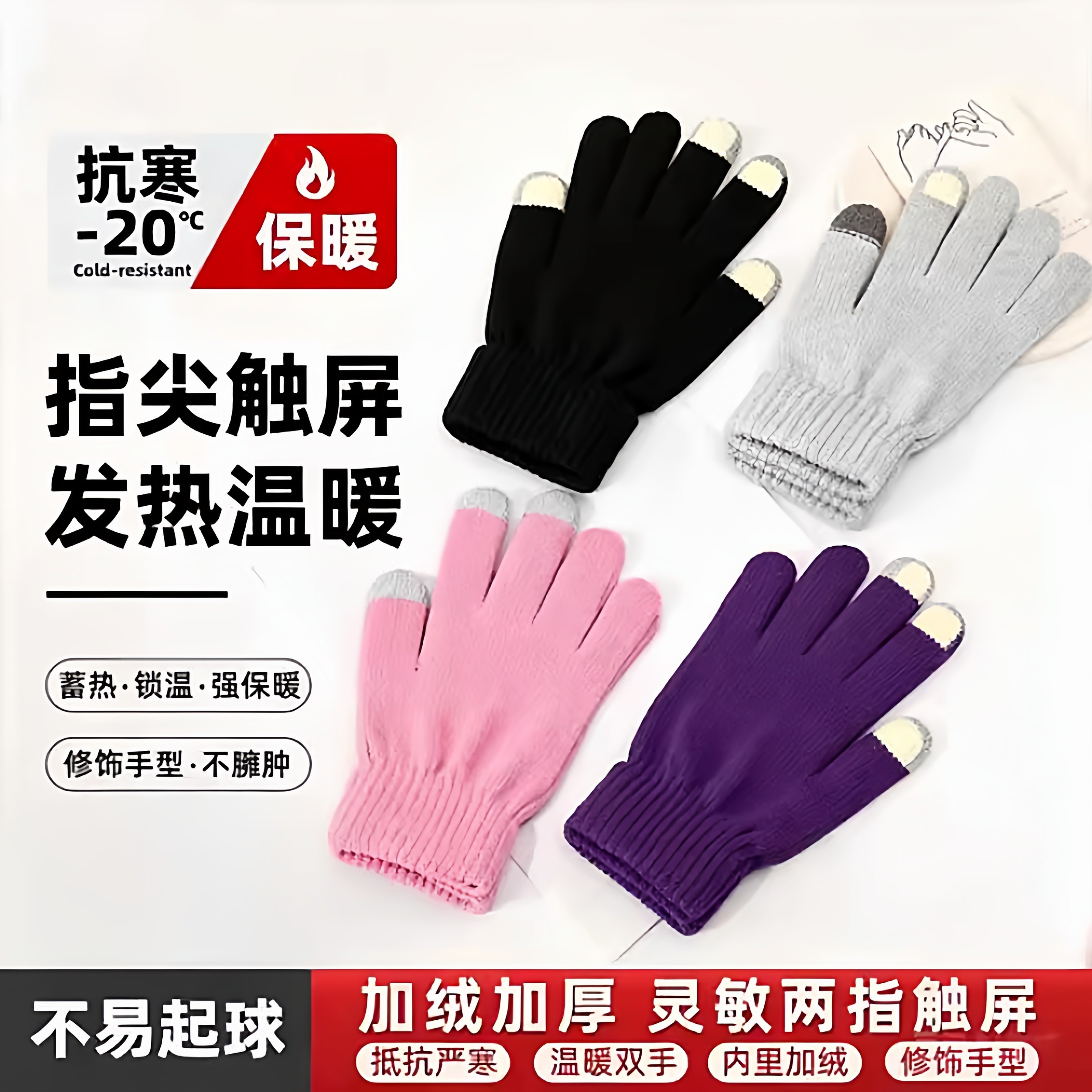 触屏手套秋冬薄款针织毛线男女户外保暖魔术弹力手套