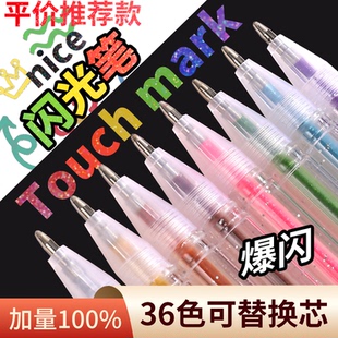 彩色闪光笔学生用儿童闪亮轮廓闪粉高光水彩笔啫喱发光流沙银光