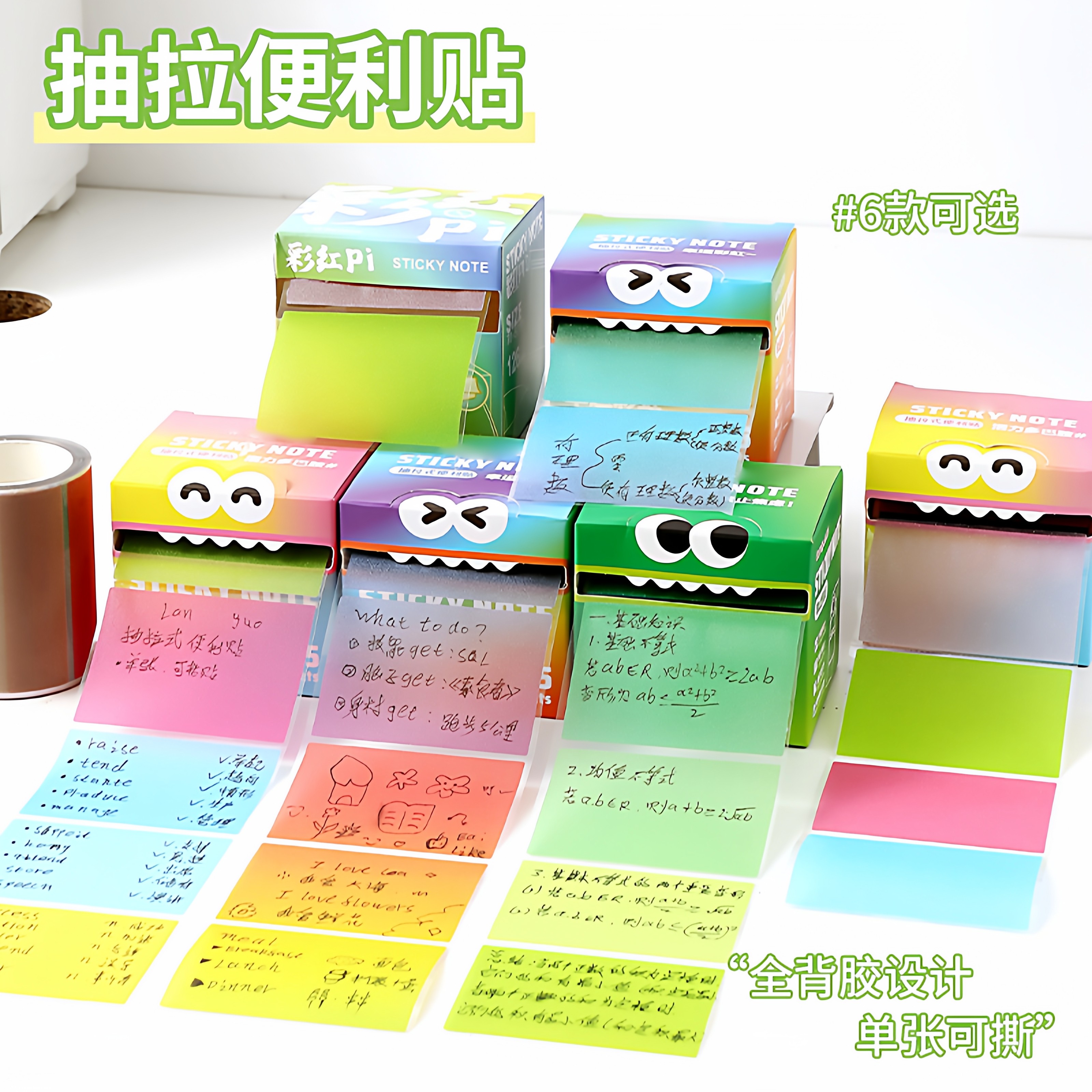 抽拉式多巴胺速干不留痕便利贴