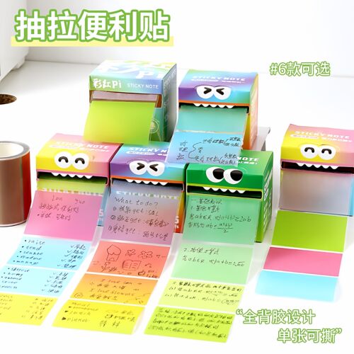 抽拉式多巴胺速干不留痕便利贴
