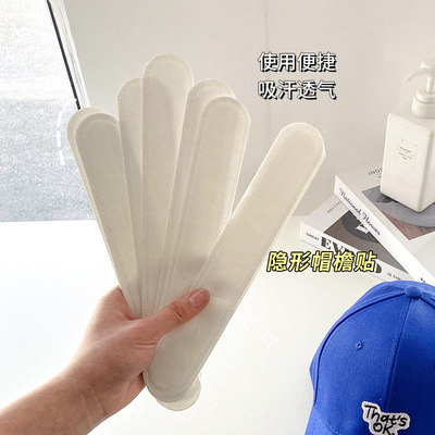 帽子防脏内贴帽沿条衣领吸汗贴帽檐贴片一次性帽垫吸汗贴军训