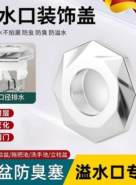 卫生间通用型自动闭合洗脸盆溢水孔塞子防臭洗手盆密封塞装饰盖