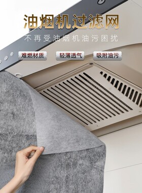 抽油烟机防油罩防油贴纸