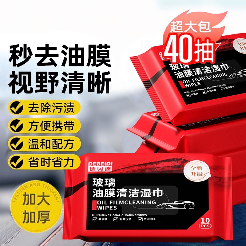 汽车玻璃油膜去除湿巾清洁去污