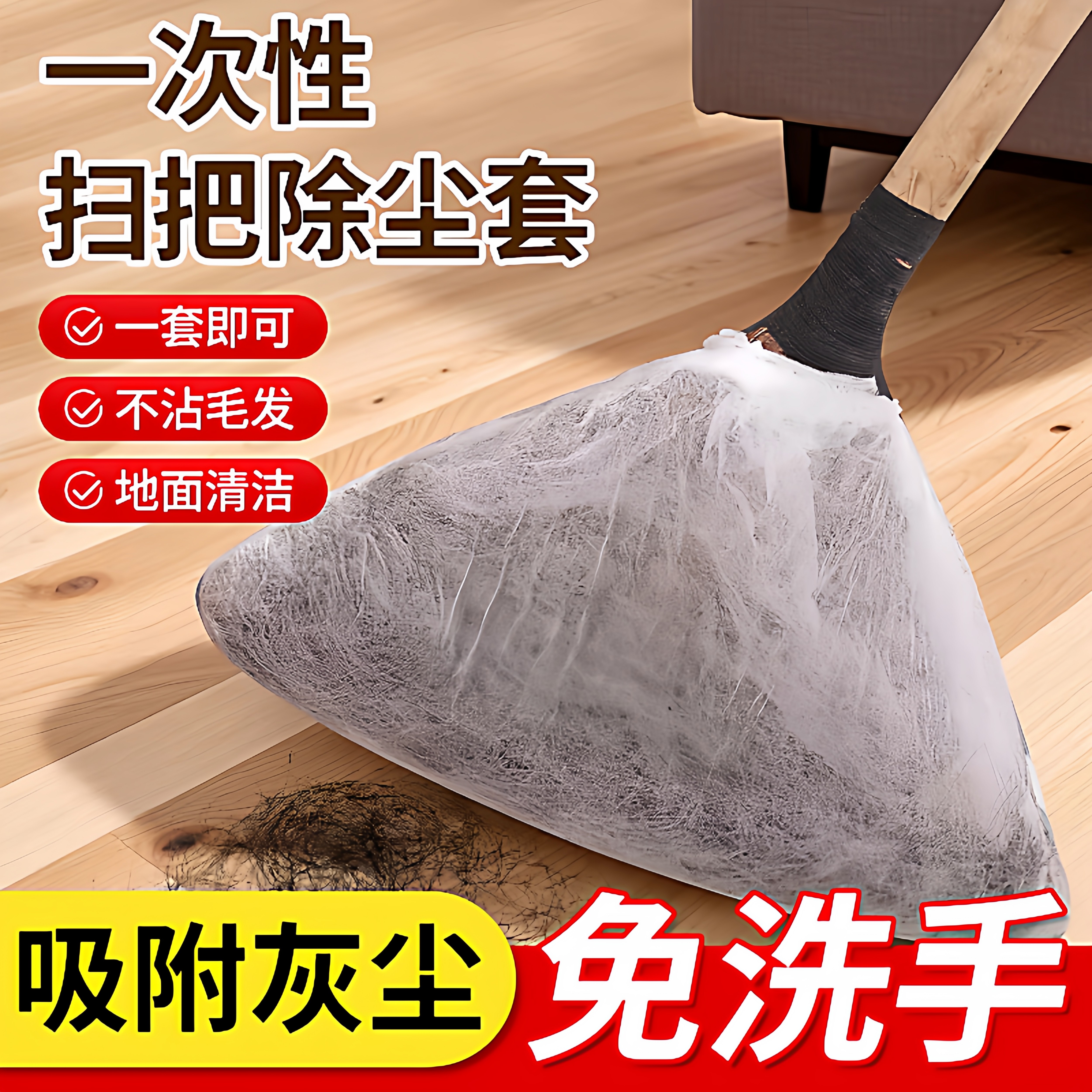 一次性扫把除尘套地面毛发清理神器缝隙清洁静电除尘掸子扫灰打理,家庭/个人清洁工具,地板粘尘/粘毛器,淘宝优惠券,粉丝福利购,淘宝优惠卷