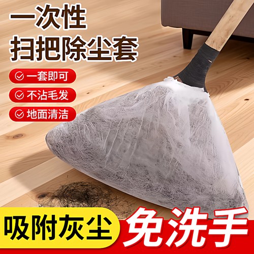 一次性扫把除尘套地面毛发清理