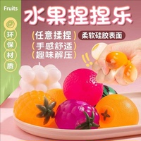 兒童水果解壓玩具捏捏樂發(fā)泄球
